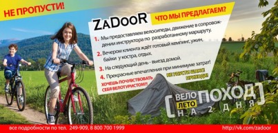 Организация велопоходов по Саратовской области